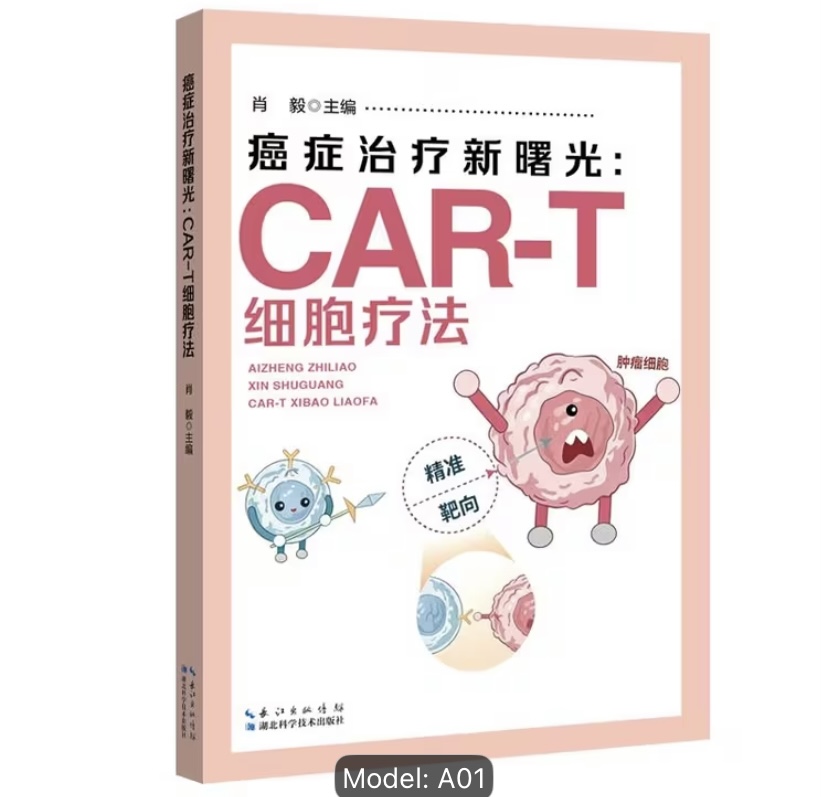 CAR-T Cell Therapy Medical Book