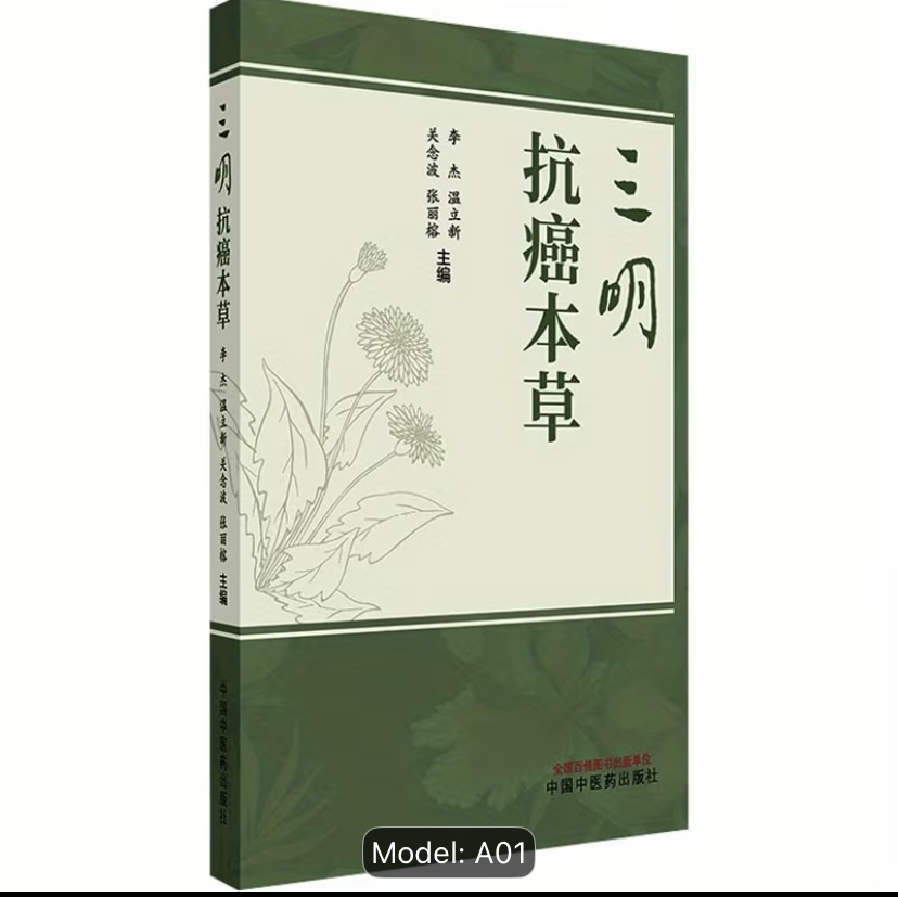 Traditional Chinese Medicine Anti-Cancer Herbal Textbook