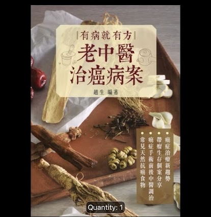 Traditional Chinese Medicine Cancer Case Study Book