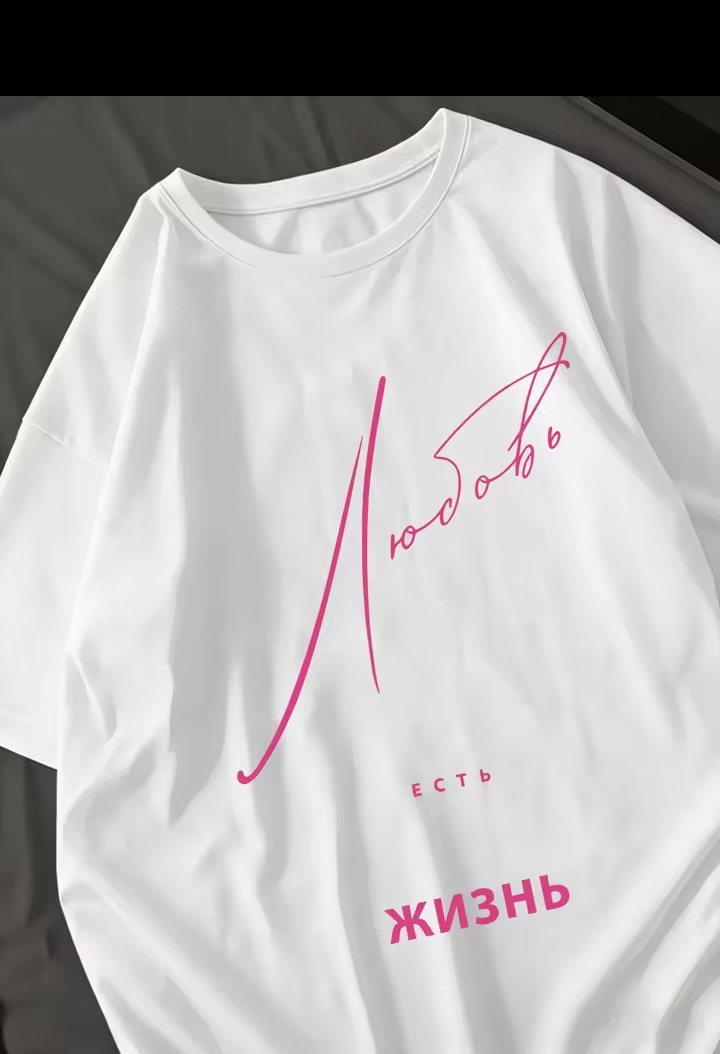 Women's Casual Oversized Graphic T-Shirt, Russian Text Cursive Print Crew Neck Tee, Loose Fit Streetwear Drop Shoulder Top 2